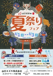 ★夏祭りのご案内★