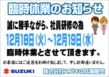 臨時休業および年末年始営業時間のご案内