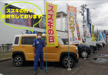 スズキの日！！