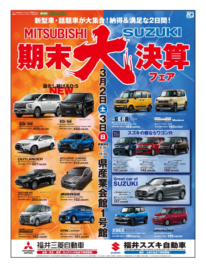 産業会館展示会『期末大決算フェア』開催☆彡