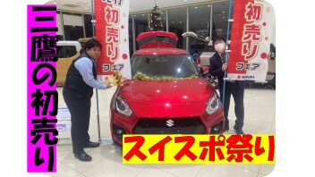 先行初売りスタート