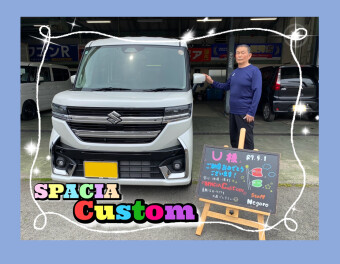 ★U様　スペーシアカスタムご納車★