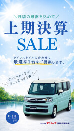 軽自動車限定　上期決算セール