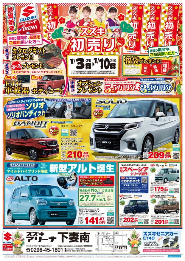 初売り3日から！！