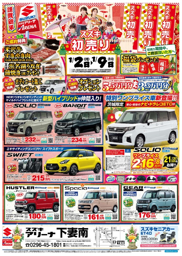 初売り2日から！