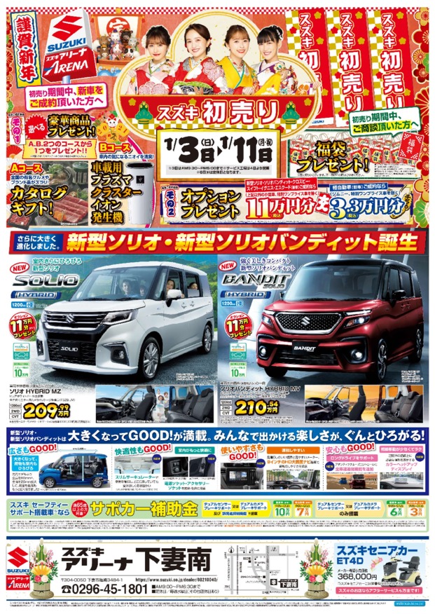 初売り3日から！！
