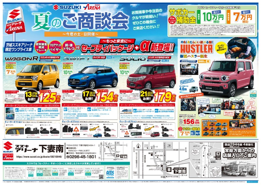 今日から夏の大商談会！