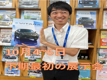 １０月展示会のご案内