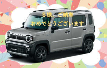 S様、ご納車おめでとうございます☆