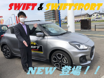 ＮＥＷ スイフト＆スイフトスポーツ！！