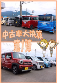 中古車大決算開催！！