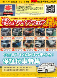 【特選中古車情報】秋のドライブフェア！