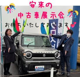 中古車展示会！！