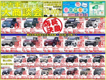 ☆☆中古車大商談会開催いたします☆☆