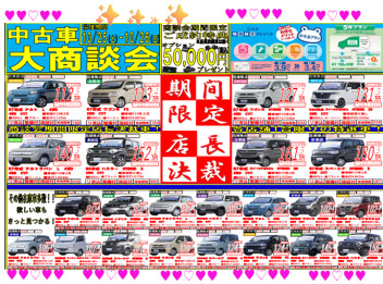 中古車WEB展示会