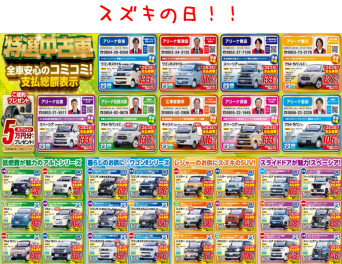 スズキの日！！
