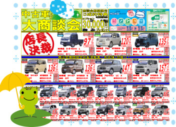 WEB　中古車　大商談会