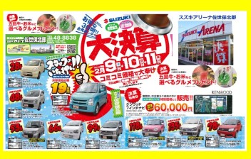 中古車大決算フェアー開催！！