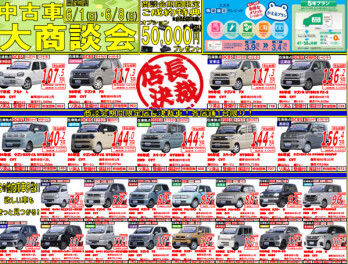 中古車大商談会やってます！！