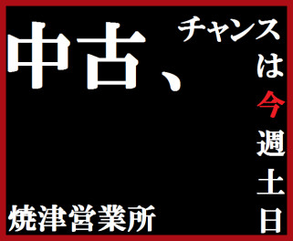 今週の土日は大中古車祭開催！！！！