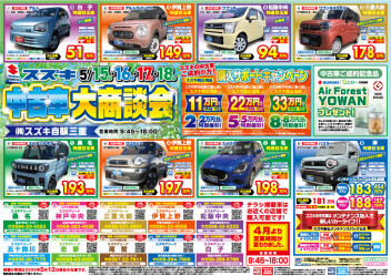 ☆中古車大商談会☆
