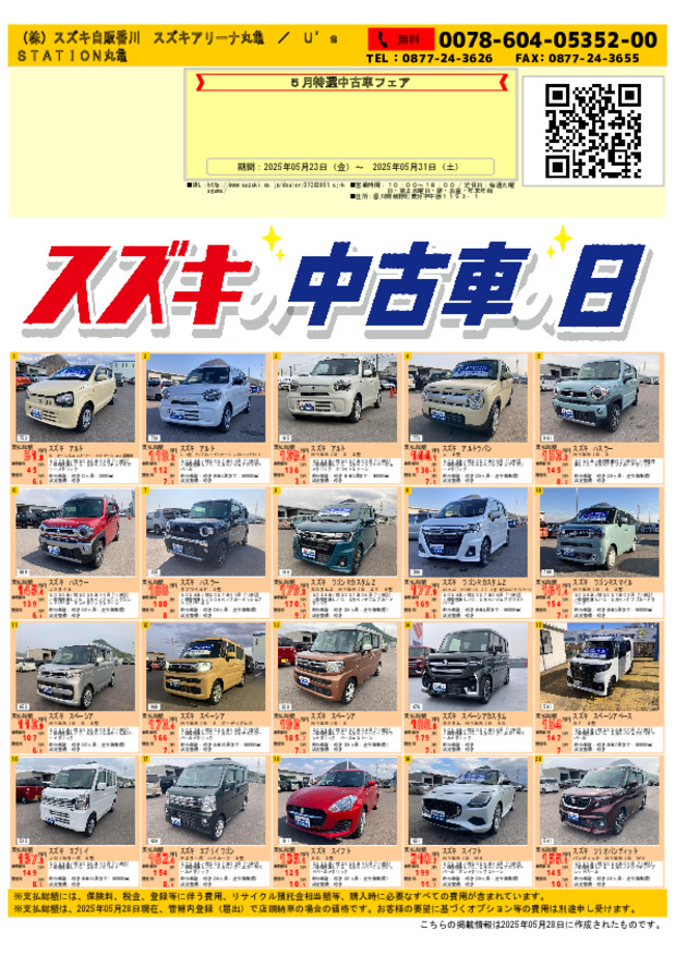 中古車！5月末までの開催！！