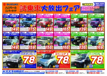 中古車フェア！