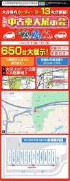 １月２３日（金）・２４日（土）・２５日（日）の３日間、中古車をご検討のお客様に朗報です♪