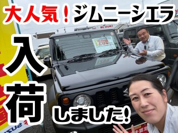 ジムニーシエラ入荷しました！