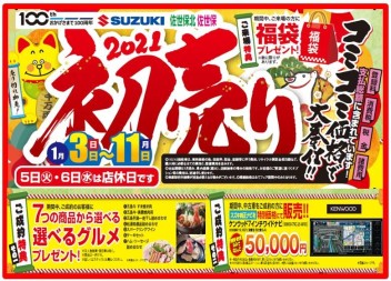 ひとあしお先に中古車初売り情報！