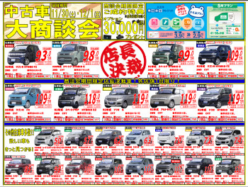 【11/30・12/1】中古車大商談会!!