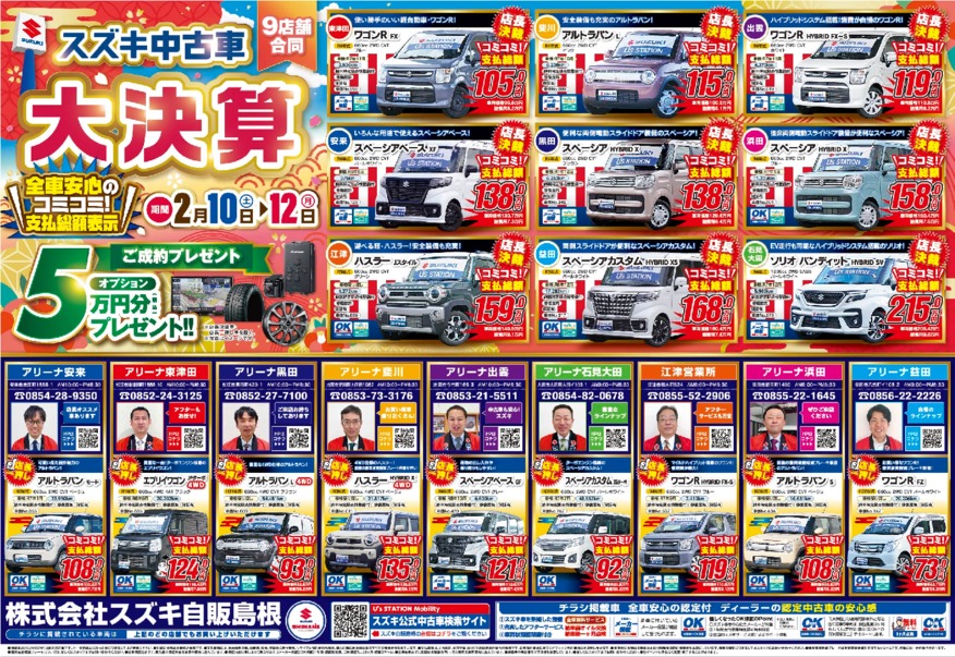 ！！スズキ中古車大決算開催！！