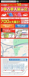 ９月１３日（土）・１４日（日）・１５日（月）の３日間、中古車をご検討のお客様に朗報です♪