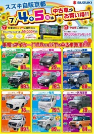 ☆中古車展示会☆