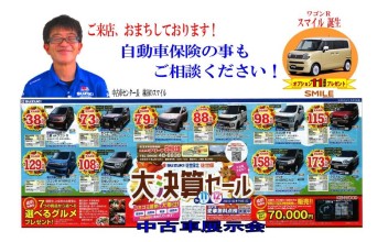 １１日１２日中古車展示会！＆スマイル試乗会開催！