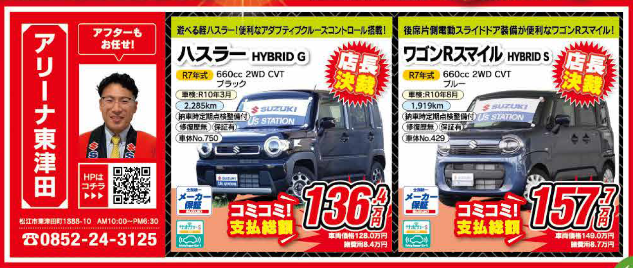 新年のごあいさつ ！！初売り中古車大商談会開催いたします