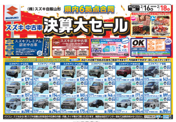 スズキ中古車決算大セール！