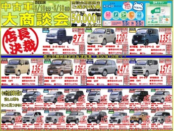 ☆中古車大商談会☆開催