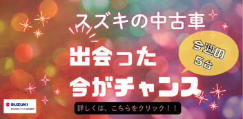 【中古車】オススメの1台！！4/11（土）～4/12（日）