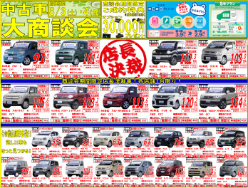 ☆今週末は中古車大商談会を開催いたします☆
