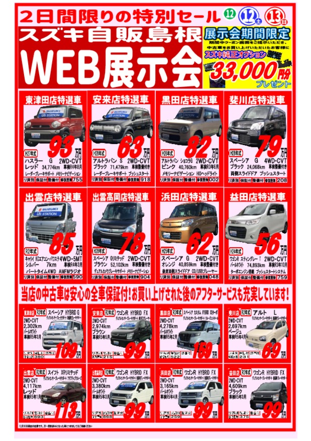 ★中古車ＷＥＢ大商談会★