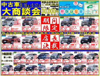 ☆中古車大商談会☆開催☆