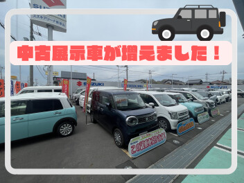 中古展示車が増えました！