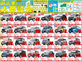 ☆中古車大商談会☆開催