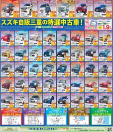 スズキ自販三重の特選中古車！！