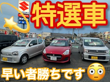 中古車もお買い得！！