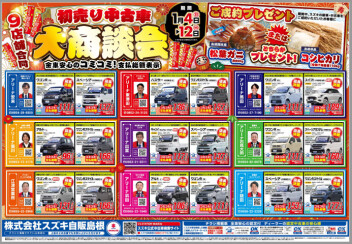 ☆初売り中古車大商談会☆