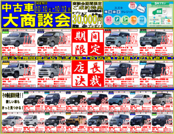 ☆中古車大商談会☆開催中！！