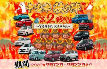 スペシャル１０daysは中古車もお得！！！