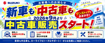 中古車も販売します！！